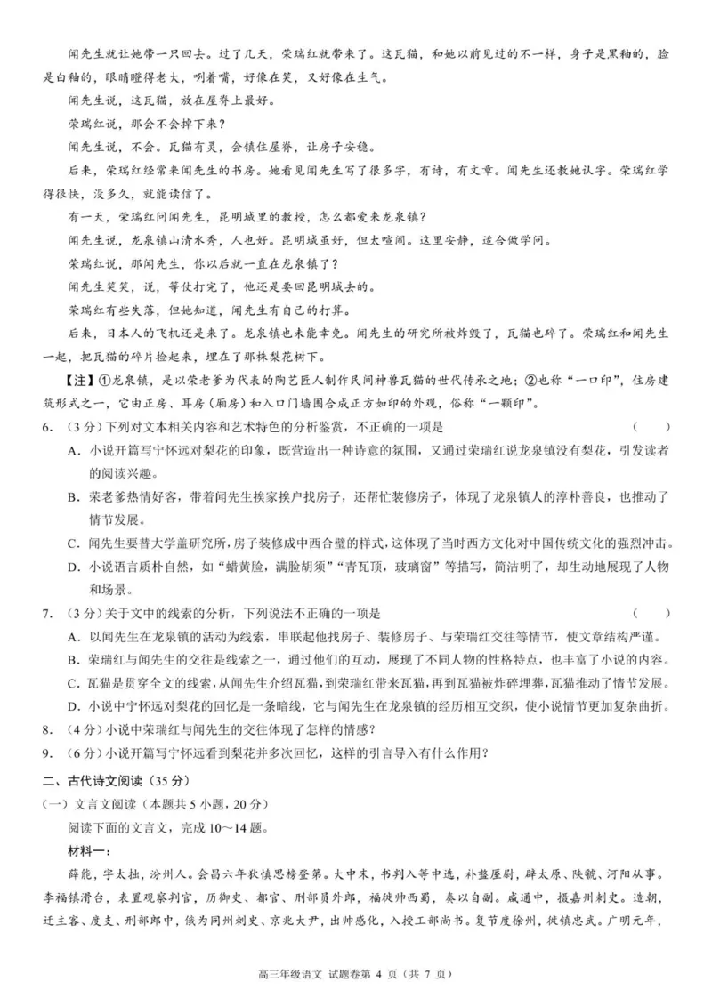 高三年级语文试题卷A4_2025年8月_250825河南省天立教育2025-2026学年高三上学期开学考试_河南省天立教育2025-2026学年高三上学期开学联合考试语文