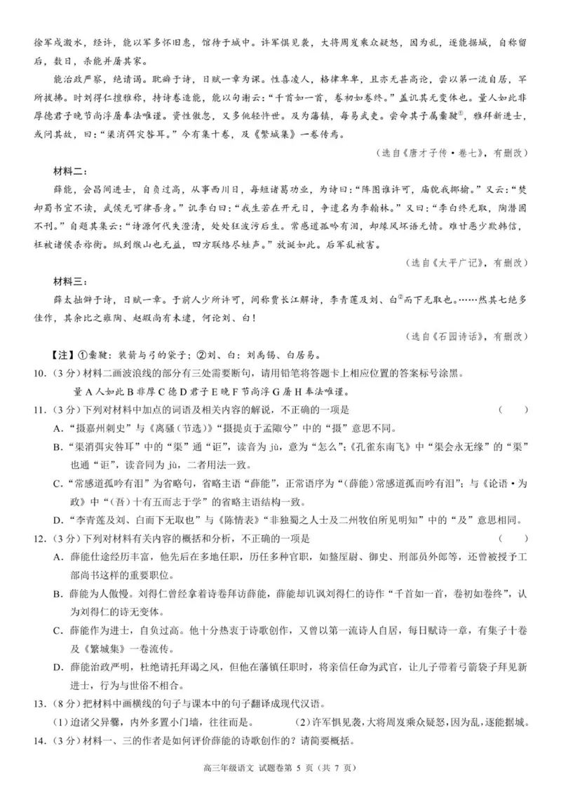 高三年级语文试题卷A4_2025年8月_250825河南省天立教育2025-2026学年高三上学期开学考试_河南省天立教育2025-2026学年高三上学期开学联合考试语文