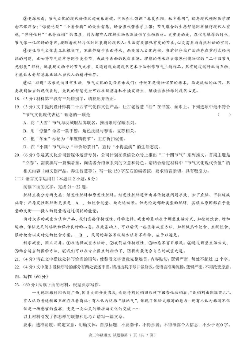 高三年级语文试题卷A4_2025年8月_250825河南省天立教育2025-2026学年高三上学期开学考试_河南省天立教育2025-2026学年高三上学期开学联合考试语文