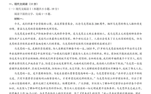 高三年级语文试题卷A4_2025年8月_250825河南省天立教育2025-2026学年高三上学期开学考试_河南省天立教育2025-2026学年高三上学期开学联合考试语文
