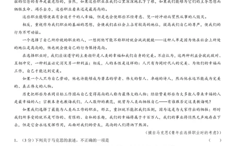 高三年级语文试题卷A4_2025年8月_250825河南省天立教育2025-2026学年高三上学期开学考试_河南省天立教育2025-2026学年高三上学期开学联合考试语文