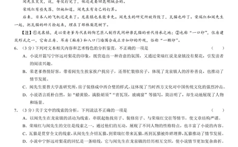 高三年级语文试题卷A4_2025年8月_250825河南省天立教育2025-2026学年高三上学期开学考试_河南省天立教育2025-2026学年高三上学期开学联合考试语文