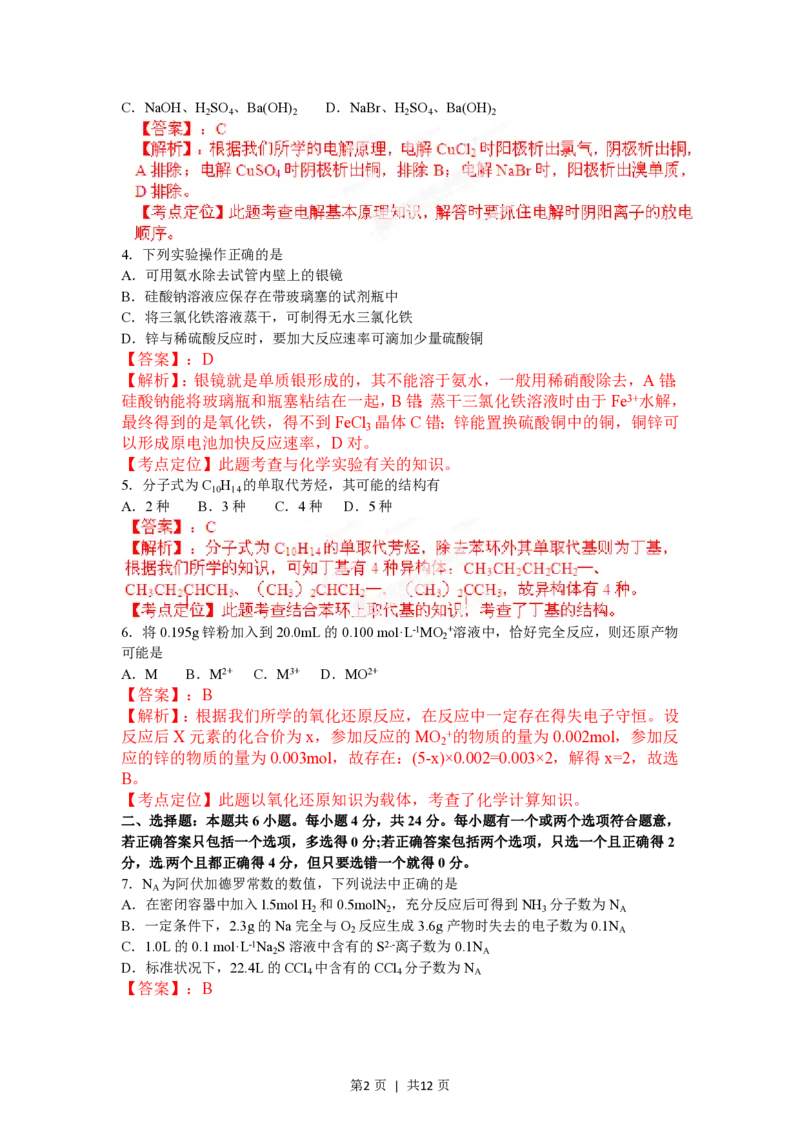 2012年高考化学试卷（海南）（解析卷）_化学历年高考真题_新&middot;PDF版2008-2025&middot;高考化学真题_化学（按省份分类）2008-2025_2008-2024&middot;（海南）化学高考真题
