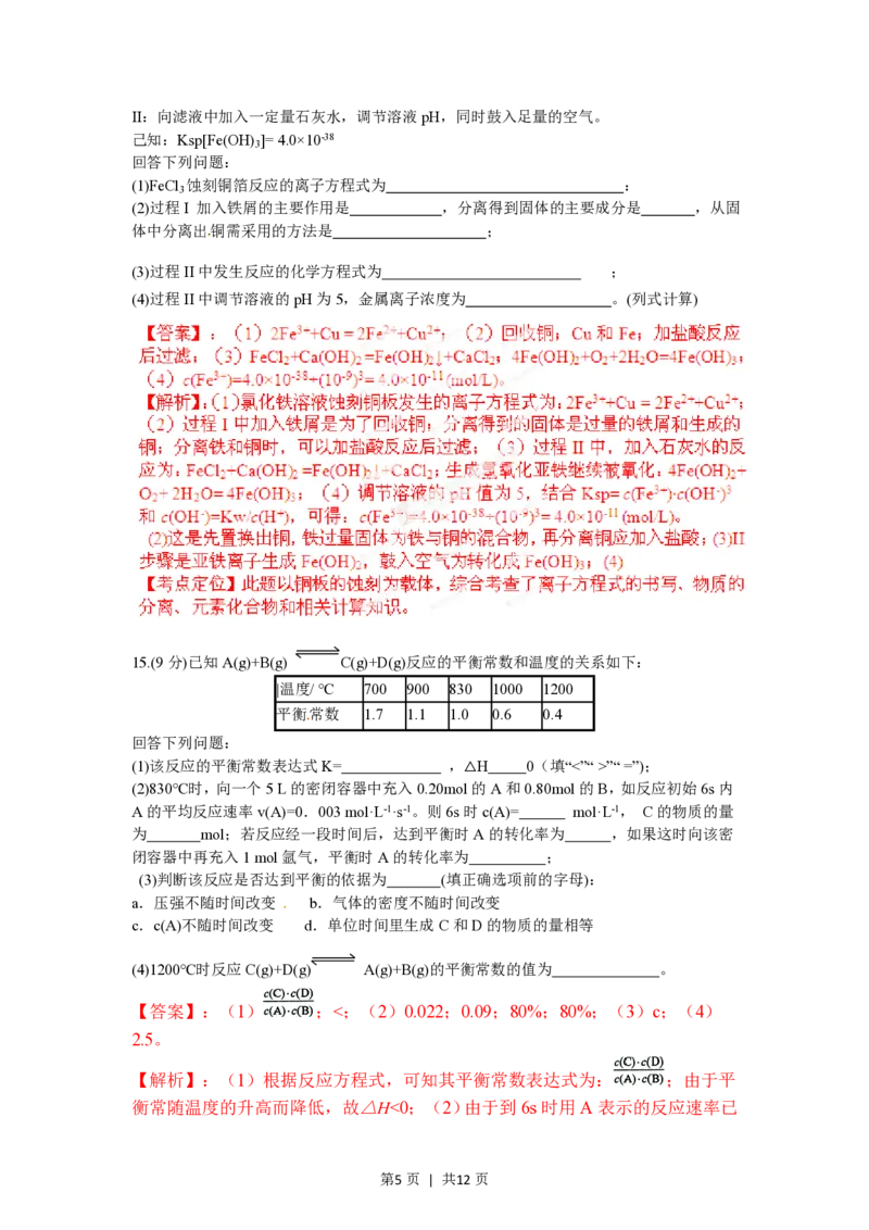 2012年高考化学试卷（海南）（解析卷）_化学历年高考真题_新&middot;PDF版2008-2025&middot;高考化学真题_化学（按省份分类）2008-2025_2008-2024&middot;（海南）化学高考真题