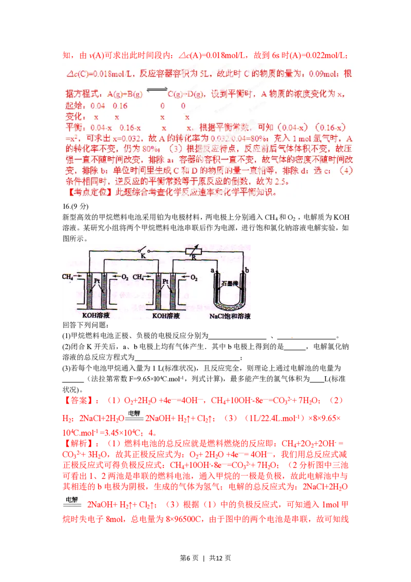 2012年高考化学试卷（海南）（解析卷）_化学历年高考真题_新&middot;PDF版2008-2025&middot;高考化学真题_化学（按省份分类）2008-2025_2008-2024&middot;（海南）化学高考真题