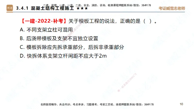 25一建-案例速通-建筑2-自测版-臧雪志_2026年一级建造师_2026年一建建筑_2025年一建建筑SVIP_04-冲刺串讲✿考点强化✿小灶集训_06-建筑《案例速通直播》臧雪志HX_讲义