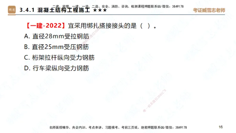 25一建-案例速通-建筑2-自测版-臧雪志_2026年一级建造师_2026年一建建筑_2025年一建建筑SVIP_04-冲刺串讲✿考点强化✿小灶集训_06-建筑《案例速通直播》臧雪志HX_讲义