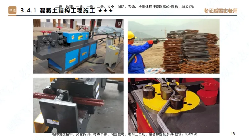 25一建-案例速通-建筑2-自测版-臧雪志_2026年一级建造师_2026年一建建筑_2025年一建建筑SVIP_04-冲刺串讲✿考点强化✿小灶集训_06-建筑《案例速通直播》臧雪志HX_讲义