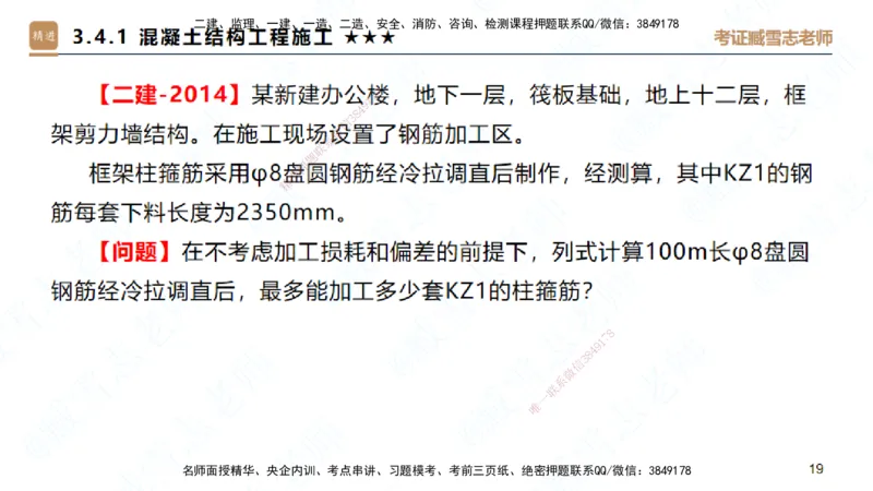 25一建-案例速通-建筑2-自测版-臧雪志_2026年一级建造师_2026年一建建筑_2025年一建建筑SVIP_04-冲刺串讲✿考点强化✿小灶集训_06-建筑《案例速通直播》臧雪志HX_讲义