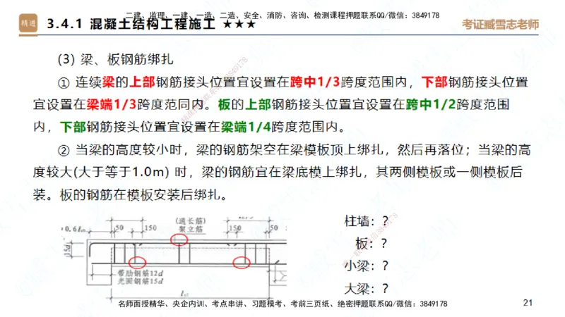 25一建-案例速通-建筑2-自测版-臧雪志_2026年一级建造师_2026年一建建筑_2025年一建建筑SVIP_04-冲刺串讲✿考点强化✿小灶集训_06-建筑《案例速通直播》臧雪志HX_讲义