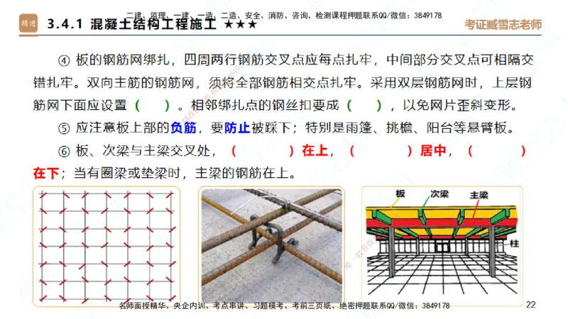 25一建-案例速通-建筑2-自测版-臧雪志_2026年一级建造师_2026年一建建筑_2025年一建建筑SVIP_04-冲刺串讲✿考点强化✿小灶集训_06-建筑《案例速通直播》臧雪志HX_讲义