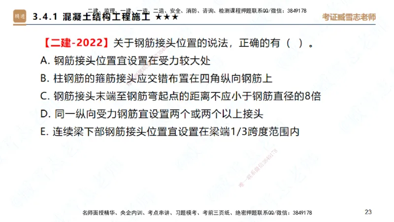 25一建-案例速通-建筑2-自测版-臧雪志_2026年一级建造师_2026年一建建筑_2025年一建建筑SVIP_04-冲刺串讲✿考点强化✿小灶集训_06-建筑《案例速通直播》臧雪志HX_讲义