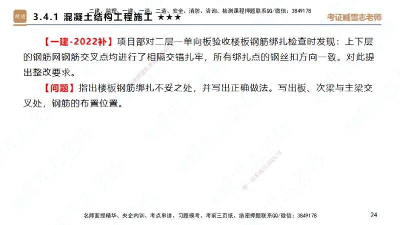 25一建-案例速通-建筑2-自测版-臧雪志_2026年一级建造师_2026年一建建筑_2025年一建建筑SVIP_04-冲刺串讲✿考点强化✿小灶集训_06-建筑《案例速通直播》臧雪志HX_讲义