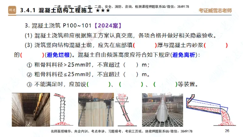 25一建-案例速通-建筑2-自测版-臧雪志_2026年一级建造师_2026年一建建筑_2025年一建建筑SVIP_04-冲刺串讲✿考点强化✿小灶集训_06-建筑《案例速通直播》臧雪志HX_讲义