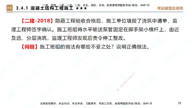 25一建-案例速通-建筑2-自测版-臧雪志_2026年一级建造师_2026年一建建筑_2025年一建建筑SVIP_04-冲刺串讲✿考点强化✿小灶集训_06-建筑《案例速通直播》臧雪志HX_讲义