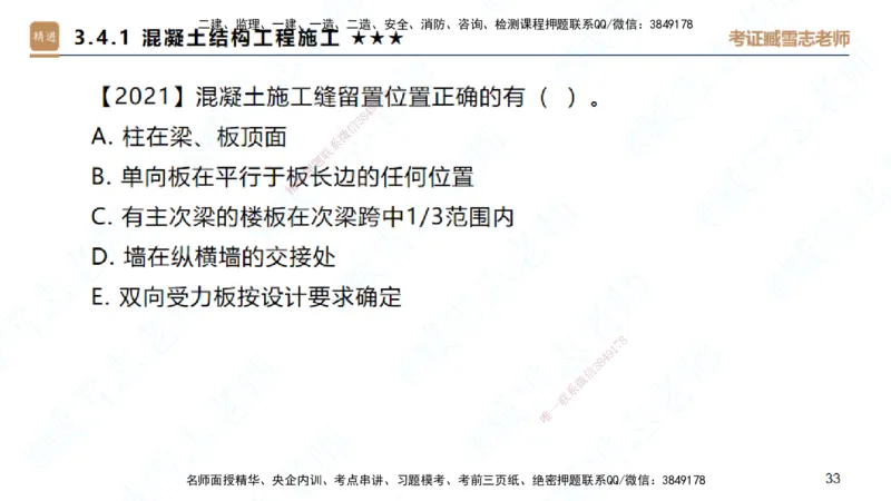 25一建-案例速通-建筑2-自测版-臧雪志_2026年一级建造师_2026年一建建筑_2025年一建建筑SVIP_04-冲刺串讲✿考点强化✿小灶集训_06-建筑《案例速通直播》臧雪志HX_讲义