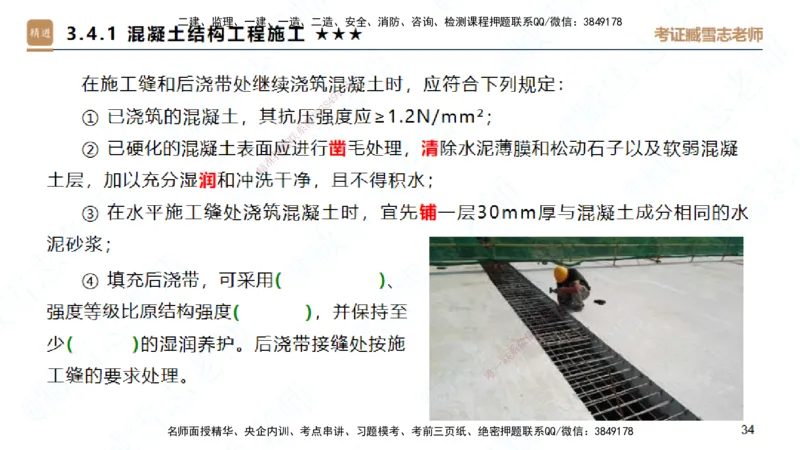 25一建-案例速通-建筑2-自测版-臧雪志_2026年一级建造师_2026年一建建筑_2025年一建建筑SVIP_04-冲刺串讲✿考点强化✿小灶集训_06-建筑《案例速通直播》臧雪志HX_讲义