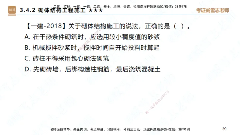 25一建-案例速通-建筑2-自测版-臧雪志_2026年一级建造师_2026年一建建筑_2025年一建建筑SVIP_04-冲刺串讲✿考点强化✿小灶集训_06-建筑《案例速通直播》臧雪志HX_讲义