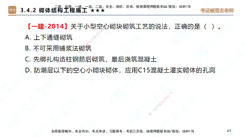 25一建-案例速通-建筑2-自测版-臧雪志_2026年一级建造师_2026年一建建筑_2025年一建建筑SVIP_04-冲刺串讲✿考点强化✿小灶集训_06-建筑《案例速通直播》臧雪志HX_讲义