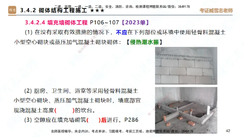 25一建-案例速通-建筑2-自测版-臧雪志_2026年一级建造师_2026年一建建筑_2025年一建建筑SVIP_04-冲刺串讲✿考点强化✿小灶集训_06-建筑《案例速通直播》臧雪志HX_讲义
