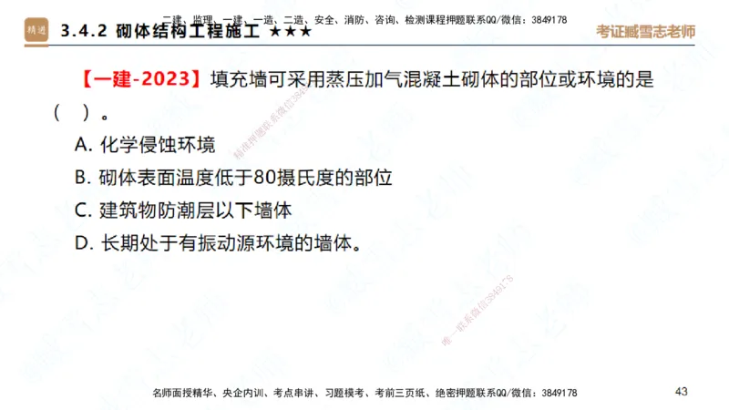 25一建-案例速通-建筑2-自测版-臧雪志_2026年一级建造师_2026年一建建筑_2025年一建建筑SVIP_04-冲刺串讲✿考点强化✿小灶集训_06-建筑《案例速通直播》臧雪志HX_讲义