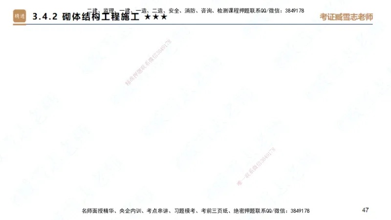 25一建-案例速通-建筑2-自测版-臧雪志_2026年一级建造师_2026年一建建筑_2025年一建建筑SVIP_04-冲刺串讲✿考点强化✿小灶集训_06-建筑《案例速通直播》臧雪志HX_讲义