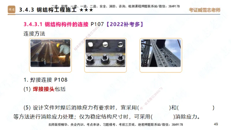 25一建-案例速通-建筑2-自测版-臧雪志_2026年一级建造师_2026年一建建筑_2025年一建建筑SVIP_04-冲刺串讲✿考点强化✿小灶集训_06-建筑《案例速通直播》臧雪志HX_讲义