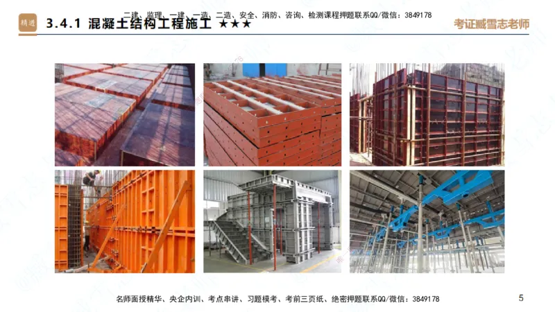 25一建-案例速通-建筑2-自测版-臧雪志_2026年一级建造师_2026年一建建筑_2025年一建建筑SVIP_04-冲刺串讲✿考点强化✿小灶集训_06-建筑《案例速通直播》臧雪志HX_讲义