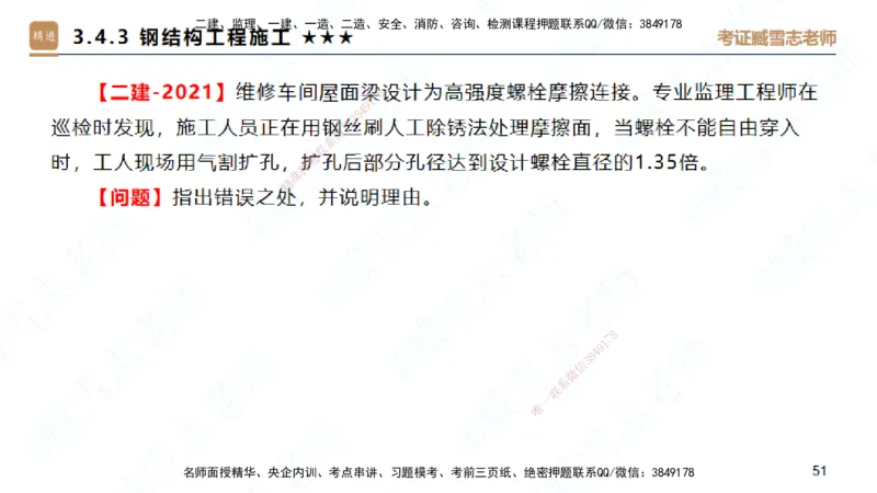 25一建-案例速通-建筑2-自测版-臧雪志_2026年一级建造师_2026年一建建筑_2025年一建建筑SVIP_04-冲刺串讲✿考点强化✿小灶集训_06-建筑《案例速通直播》臧雪志HX_讲义