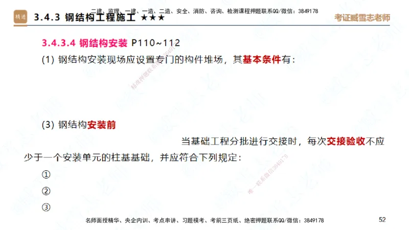 25一建-案例速通-建筑2-自测版-臧雪志_2026年一级建造师_2026年一建建筑_2025年一建建筑SVIP_04-冲刺串讲✿考点强化✿小灶集训_06-建筑《案例速通直播》臧雪志HX_讲义