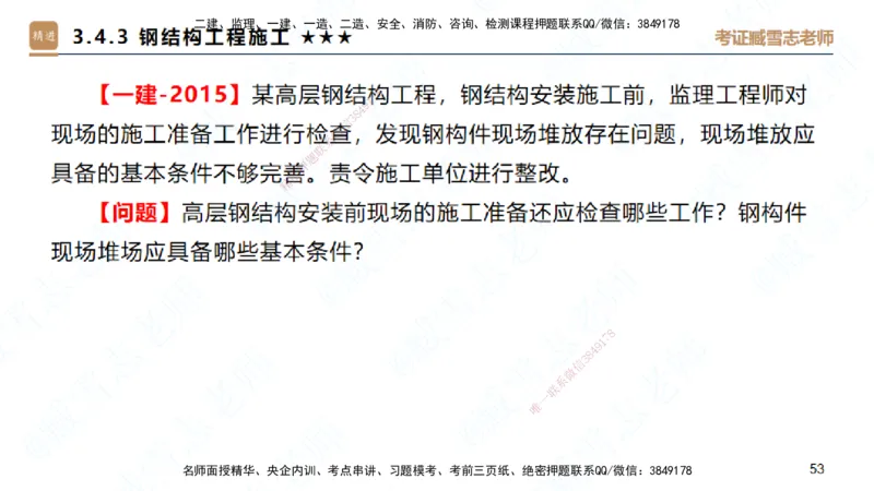 25一建-案例速通-建筑2-自测版-臧雪志_2026年一级建造师_2026年一建建筑_2025年一建建筑SVIP_04-冲刺串讲✿考点强化✿小灶集训_06-建筑《案例速通直播》臧雪志HX_讲义