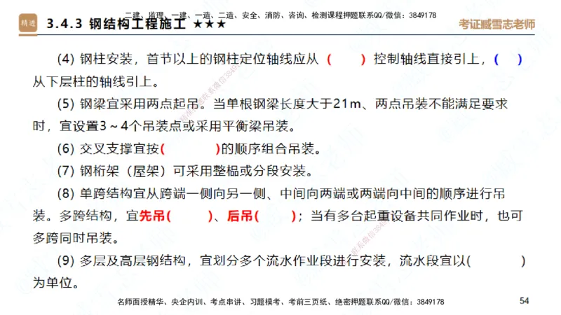 25一建-案例速通-建筑2-自测版-臧雪志_2026年一级建造师_2026年一建建筑_2025年一建建筑SVIP_04-冲刺串讲✿考点强化✿小灶集训_06-建筑《案例速通直播》臧雪志HX_讲义