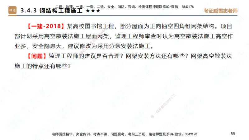 25一建-案例速通-建筑2-自测版-臧雪志_2026年一级建造师_2026年一建建筑_2025年一建建筑SVIP_04-冲刺串讲✿考点强化✿小灶集训_06-建筑《案例速通直播》臧雪志HX_讲义