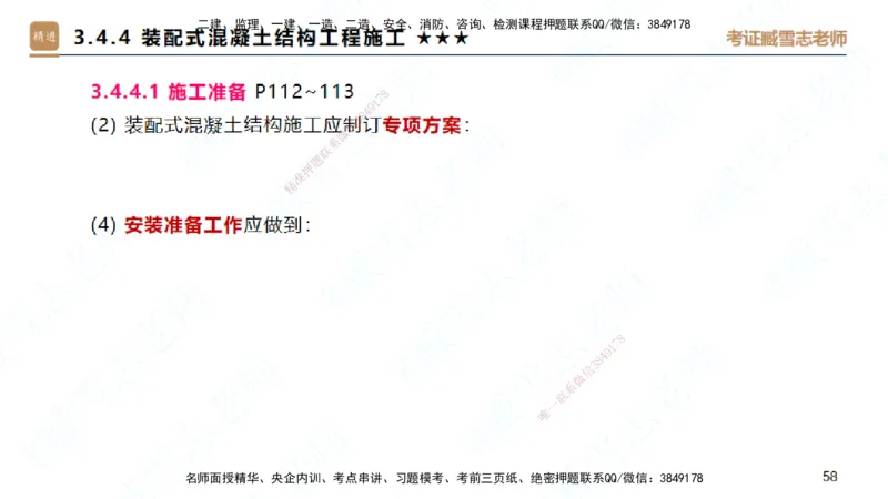 25一建-案例速通-建筑2-自测版-臧雪志_2026年一级建造师_2026年一建建筑_2025年一建建筑SVIP_04-冲刺串讲✿考点强化✿小灶集训_06-建筑《案例速通直播》臧雪志HX_讲义