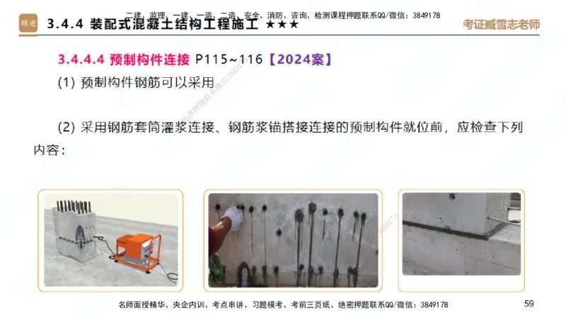 25一建-案例速通-建筑2-自测版-臧雪志_2026年一级建造师_2026年一建建筑_2025年一建建筑SVIP_04-冲刺串讲✿考点强化✿小灶集训_06-建筑《案例速通直播》臧雪志HX_讲义