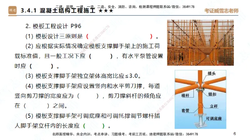 25一建-案例速通-建筑2-自测版-臧雪志_2026年一级建造师_2026年一建建筑_2025年一建建筑SVIP_04-冲刺串讲✿考点强化✿小灶集训_06-建筑《案例速通直播》臧雪志HX_讲义
