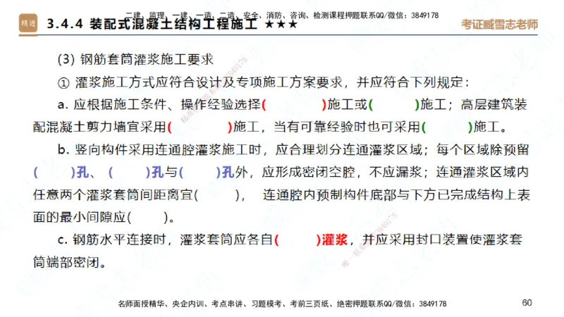 25一建-案例速通-建筑2-自测版-臧雪志_2026年一级建造师_2026年一建建筑_2025年一建建筑SVIP_04-冲刺串讲✿考点强化✿小灶集训_06-建筑《案例速通直播》臧雪志HX_讲义