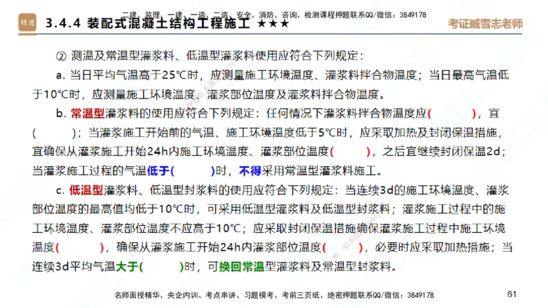 25一建-案例速通-建筑2-自测版-臧雪志_2026年一级建造师_2026年一建建筑_2025年一建建筑SVIP_04-冲刺串讲✿考点强化✿小灶集训_06-建筑《案例速通直播》臧雪志HX_讲义