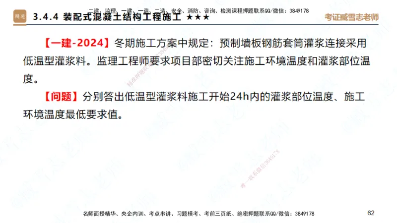 25一建-案例速通-建筑2-自测版-臧雪志_2026年一级建造师_2026年一建建筑_2025年一建建筑SVIP_04-冲刺串讲✿考点强化✿小灶集训_06-建筑《案例速通直播》臧雪志HX_讲义