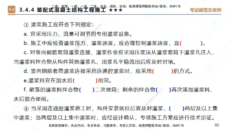 25一建-案例速通-建筑2-自测版-臧雪志_2026年一级建造师_2026年一建建筑_2025年一建建筑SVIP_04-冲刺串讲✿考点强化✿小灶集训_06-建筑《案例速通直播》臧雪志HX_讲义