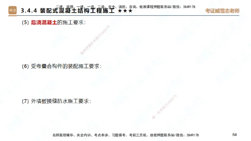 25一建-案例速通-建筑2-自测版-臧雪志_2026年一级建造师_2026年一建建筑_2025年一建建筑SVIP_04-冲刺串讲✿考点强化✿小灶集训_06-建筑《案例速通直播》臧雪志HX_讲义