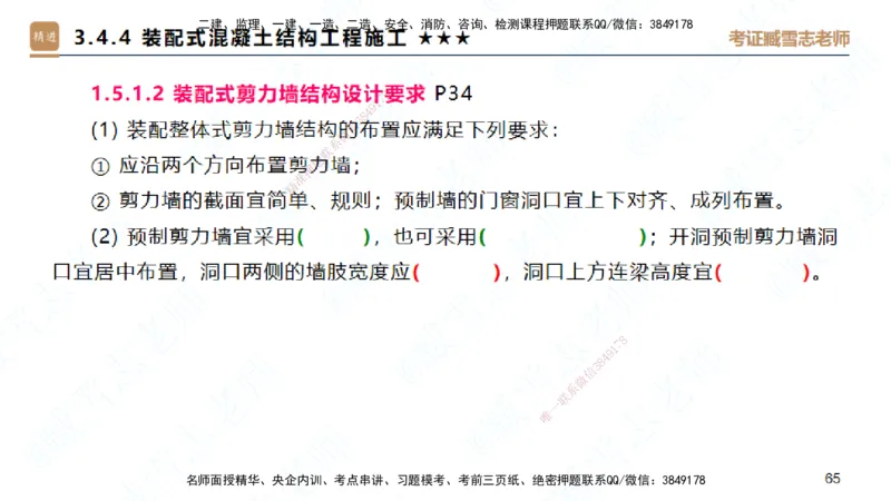 25一建-案例速通-建筑2-自测版-臧雪志_2026年一级建造师_2026年一建建筑_2025年一建建筑SVIP_04-冲刺串讲✿考点强化✿小灶集训_06-建筑《案例速通直播》臧雪志HX_讲义