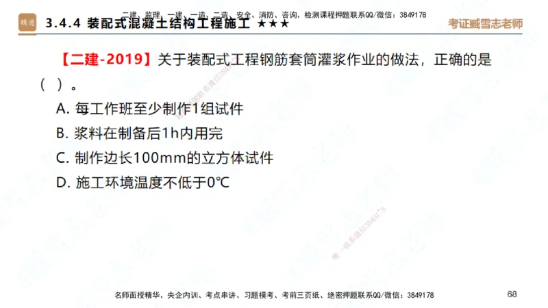 25一建-案例速通-建筑2-自测版-臧雪志_2026年一级建造师_2026年一建建筑_2025年一建建筑SVIP_04-冲刺串讲✿考点强化✿小灶集训_06-建筑《案例速通直播》臧雪志HX_讲义