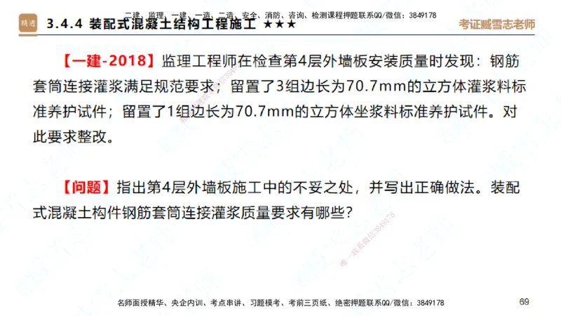 25一建-案例速通-建筑2-自测版-臧雪志_2026年一级建造师_2026年一建建筑_2025年一建建筑SVIP_04-冲刺串讲✿考点强化✿小灶集训_06-建筑《案例速通直播》臧雪志HX_讲义