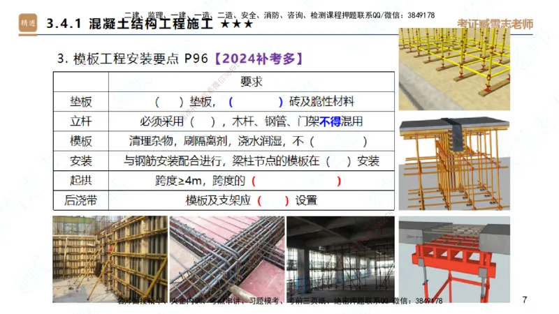 25一建-案例速通-建筑2-自测版-臧雪志_2026年一级建造师_2026年一建建筑_2025年一建建筑SVIP_04-冲刺串讲✿考点强化✿小灶集训_06-建筑《案例速通直播》臧雪志HX_讲义