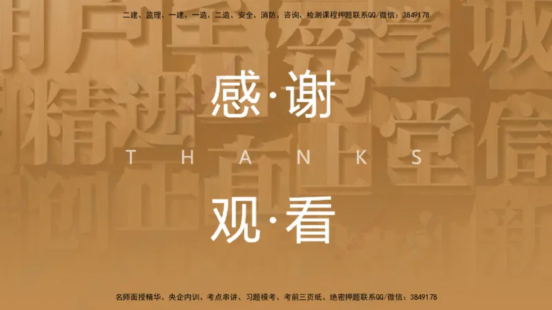 25一建-案例速通-建筑2-自测版-臧雪志_2026年一级建造师_2026年一建建筑_2025年一建建筑SVIP_04-冲刺串讲✿考点强化✿小灶集训_06-建筑《案例速通直播》臧雪志HX_讲义