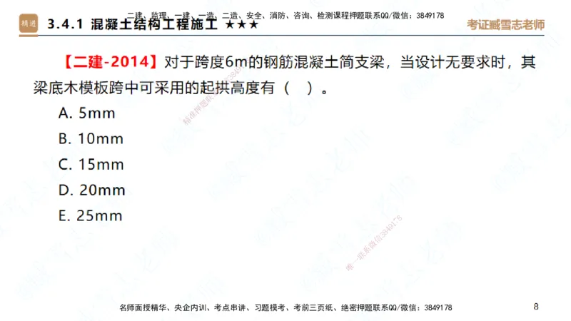 25一建-案例速通-建筑2-自测版-臧雪志_2026年一级建造师_2026年一建建筑_2025年一建建筑SVIP_04-冲刺串讲✿考点强化✿小灶集训_06-建筑《案例速通直播》臧雪志HX_讲义