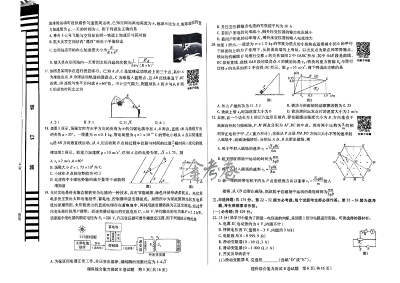 天星教育押题预测理科综合试卷合集_2024高考押题卷_12024天星全系列_四川、陕西、青海、内蒙古宁夏、西藏（英数理科综合）_(全国卷版）天星临考预测押题密卷