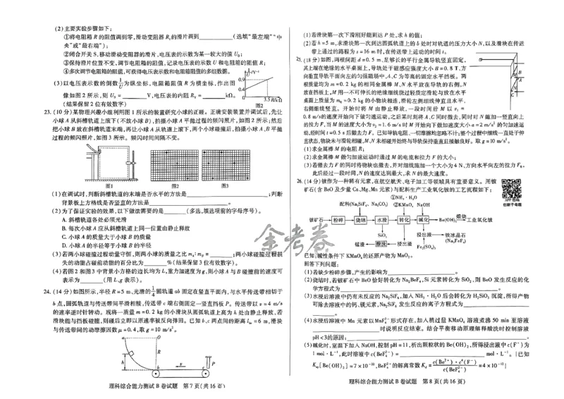 天星教育押题预测理科综合试卷合集_2024高考押题卷_12024天星全系列_四川、陕西、青海、内蒙古宁夏、西藏（英数理科综合）_(全国卷版）天星临考预测押题密卷