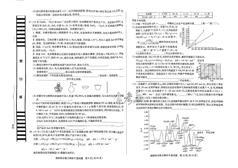 天星教育押题预测理科综合试卷合集_2024高考押题卷_12024天星全系列_四川、陕西、青海、内蒙古宁夏、西藏（英数理科综合）_(全国卷版）天星临考预测押题密卷